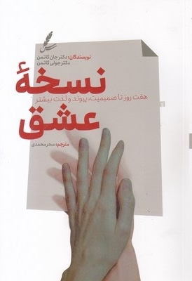نسخه عشق